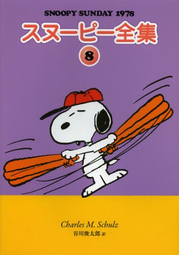 Snoopy Sunday 1978 58% OFF - Tokyo Otaku Mode (TOM)