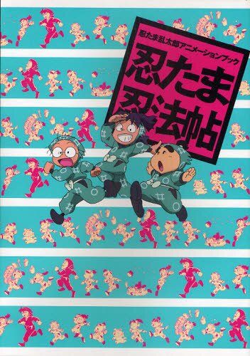 Nintama Ninpocho -Nintama Rantaro Animation Book - Tokyo Otaku