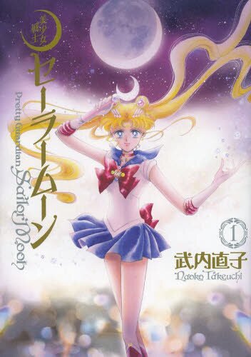 Sailor Moon Complete Edition Vol.1 61% OFF - Tokyo Otaku Mode (TOM)