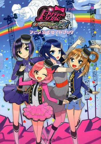 Pretty Rhythm Rainbow Live Anime Official Guidebook - Tokyo Otaku Mode (TOM)