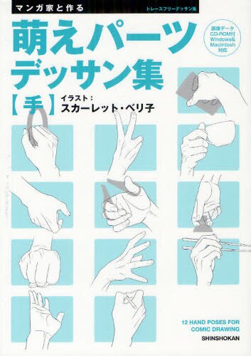 How To Draw Manga Anime Hand Gesture Pose Book w/CD-ROM, JAPAN Art