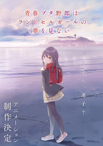 Rascal Does Not Dream of a Sister Venturing Out hitting theatres in Japan  this summer 2023