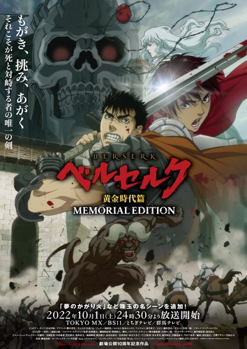Berserk: The Golden Age Arc Memorial Edition Will Be Broadcast on TV in  2022 - Anime Corner