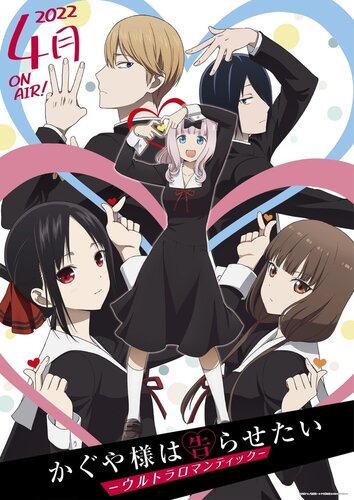 Kaguya-sama: The First Kiss That Never Ends Begins Streaming on