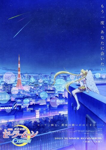 Sailor Moon Crystal To Conclude With Two-Part Film Series Sailor Moon  Cosmos, Teaser Trailer Released - Bounding Into Comics