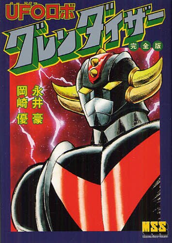 【まとめ売り5枚】モンド・グロッソ/ UFO UFO Robot Grendizer Complete Version 48% OFF - Tokyo Otaku