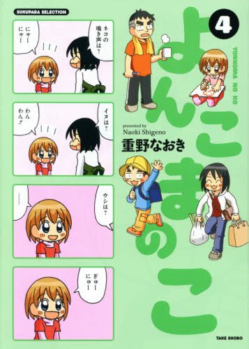 Kasoku - Shin Seiki Evangelion - Ikari Shinji - Nagisa Kaworu - Comics -  Doujinshi - 1 - Kawoshin Yonkoma Sairoku-shuu Vol.1 (Soko no Kan) |  MyFigureCollection.net