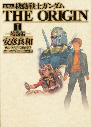 Mobile Suit Gundam The Origin Vol1 Tokyo Otaku Mode Tom