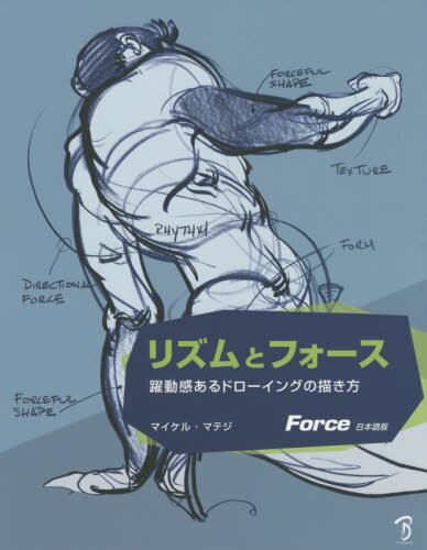 Rhythm and Force: How to Create Dynamic Drawings - Tokyo Otaku Mode (TOM)