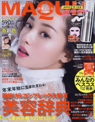 maquia 500号 雑誌 販売