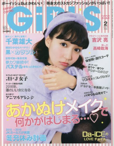 Choki Choki Girls February 2016 - Tokyo Otaku Mode (TOM)