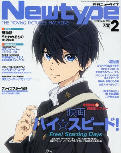 newtype クリアランス 雑誌 最新