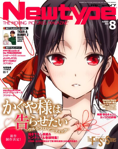 ChCse's blog: Kaguya-sama: Love Is War - Ultra Romantic (2022)