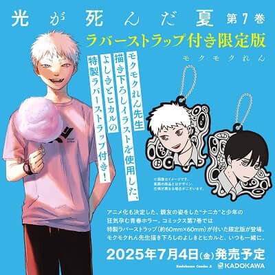 Hikaru ga Shinda Natsu Vol. 7 Limited Edition w/ Rubber Strap