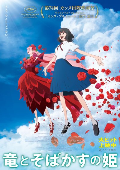 Mamoru Hosoda's Belle Releases Visual to Celebrate Opening! | Anime News |  Tokyo Otaku Mode (TOM) Shop: Figures & Merch From Japan