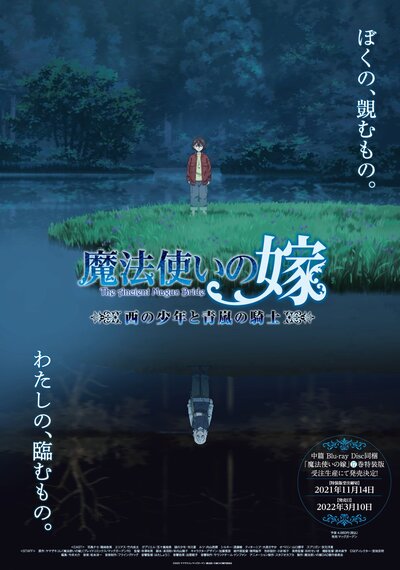 The Ancient Magus' Bride Season 2 New Key Visual : r/anime