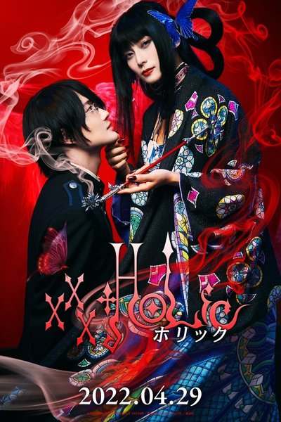 xxxHolic to Get First Live Action Film in April 2022! | Anime News | Tokyo  Otaku Mode (TOM) Shop: Figures & Merch From Japan