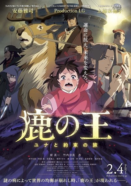Production 's Deer King Film Reveals New Trailer! | Anime News | Tokyo  Otaku Mode (TOM) Shop: Figures & Merch From Japan