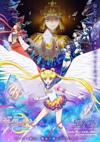 Trailer for Pretty Guardian Sailor Moon Cosmos Part 2 Released