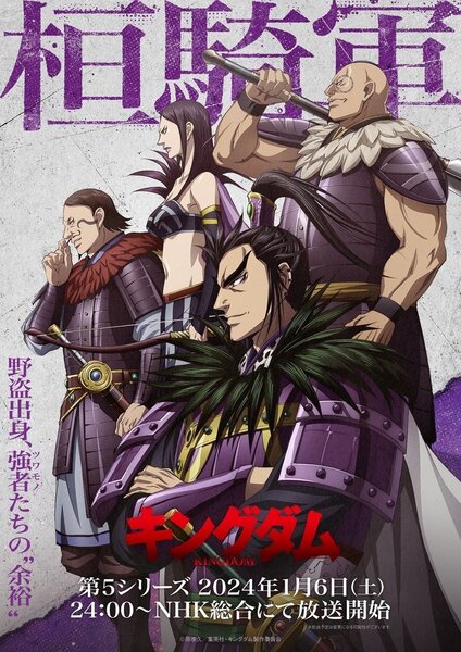 Kingdom Season 4 New Visual (airs April 9th) : r/anime