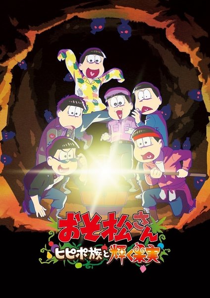 New Osomatsu-san Film to Open on July 8! | Anime News | Tokyo Otaku Mode  (TOM) Shop: Figures & Merch From Japan
