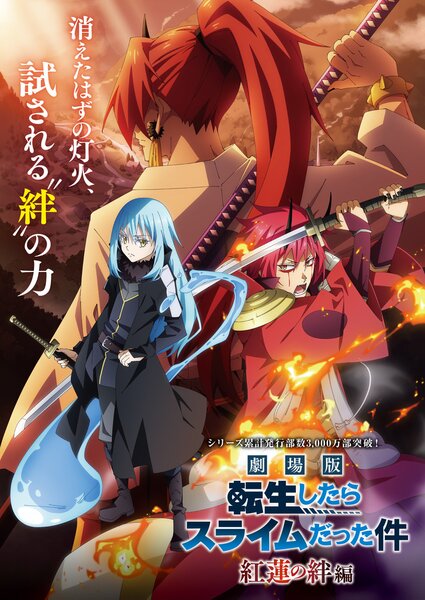 That Time I Got Reincarnated As A Slime film reveals release date, new  characters, and more