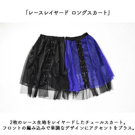 ACDC RAG Lace Layered Long Skirt: ACDC RAG - Tokyo Otaku Mode (TOM)