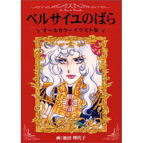 The Rose of Versailles All-Color Illustration Book - Tokyo Otaku
