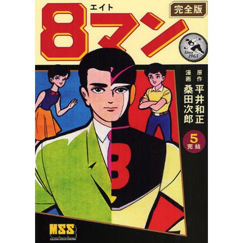 8 Man Complete Version Vol.5 55% OFF - Tokyo Otaku Mode (TOM)