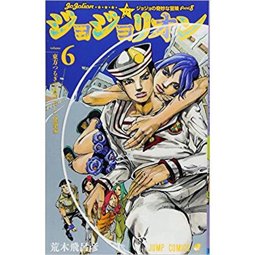 JoJolion - Volume 25 - JoJo's Bizarre Encyclopedia