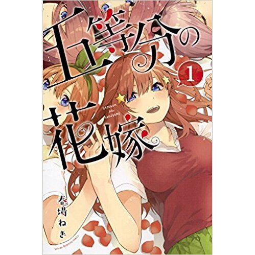 5 Toubun no Hanayome Vol. 5 - Tokyo Otaku Mode (TOM)