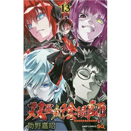 Twin Star Exorcists, Vol. 1, Book by Yoshiaki Sukeno, Official Publisher  Page