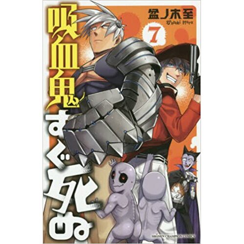 The Vampire Dies in No Time Vol. 7 100% OFF - Tokyo Otaku Mode (TOM)