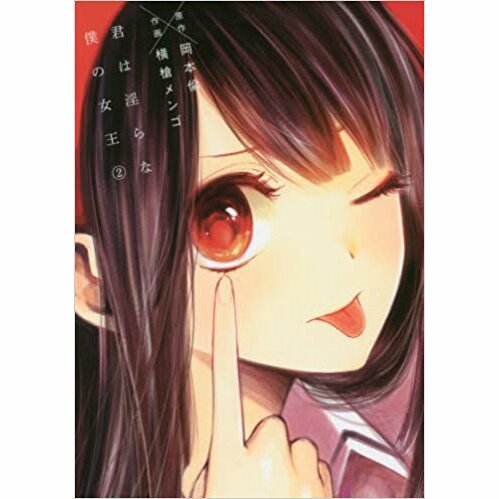 Kimi Wa Midara Na Boku No Joou (Volume-2)