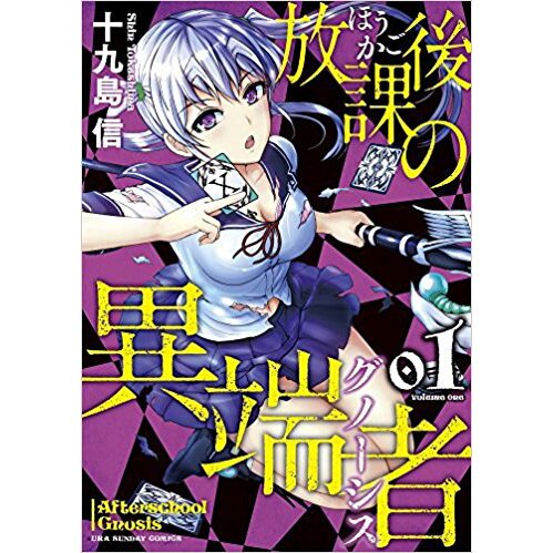 Hokago no Itansha Vol. 1 100% OFF - Tokyo Otaku Mode (TOM)