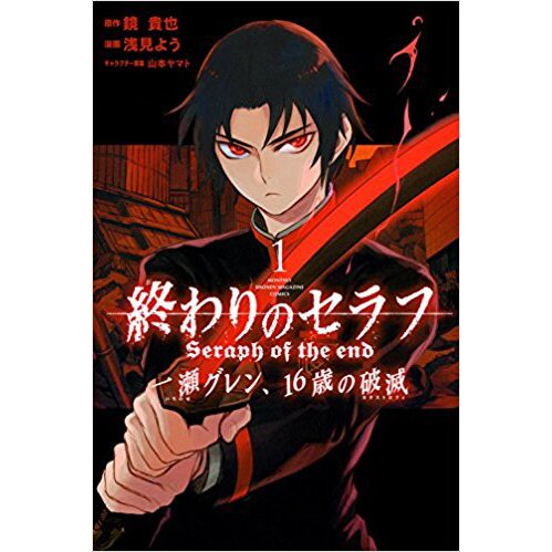 Seraph of the End, 4: Guren Ichinose: Catastrophe at Sixteen (Paperback)