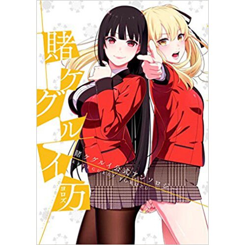 賭ケグルイ kakegurui  Anime shows, Manga anime, Anime drawings