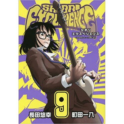 Manga VO Shiori experience  jimi na watashi to hen na ojisan jp Vol7   OSADA Yûkô MACHIDA Kazuya  Shiori Experience ジミなわたしとヘンなおじさん  Manga news