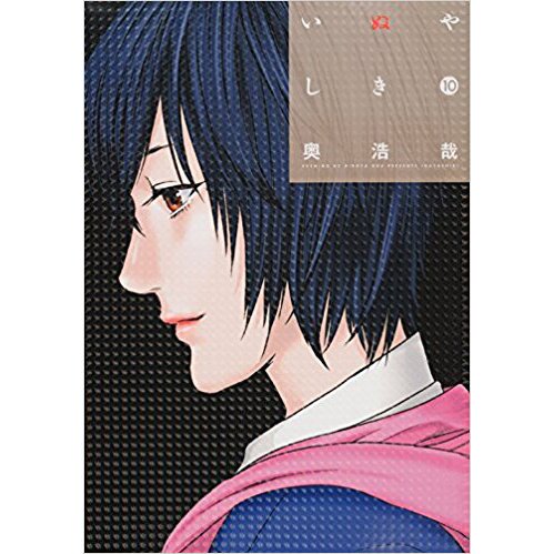 Inuyashiki Manga 1