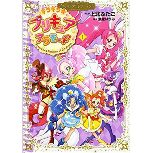 Kira Kira Pretty Cure! A La Mode! 