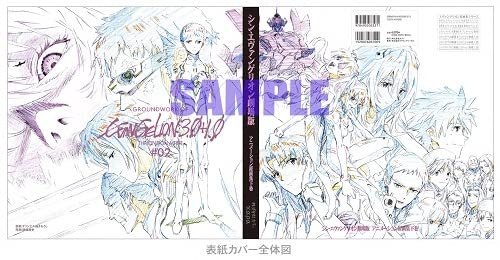Groundwork of Evangelion: 3.0+1.0 Thrice Upon a Time #02 w/ Bonus