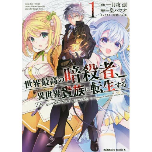 The World's Finest Assassin Gets Reincarnated in Another World as an  Aristocrat Vol. 2 (Light Novel) - Tokyo Otaku Mode (TOM)