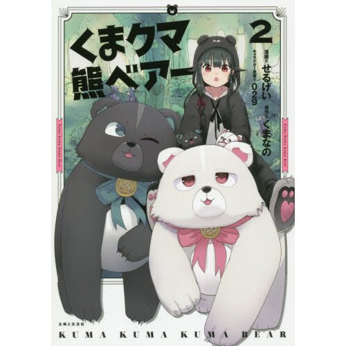 Kuma Kuma Kuma Bear Vol 2 Tokyo Otaku Mode Tom 