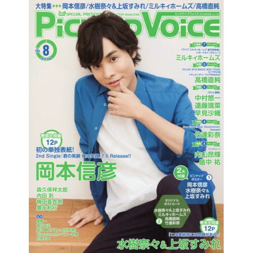 Pick-Up Voice August 2016 - Tokyo Otaku Mode (TOM)