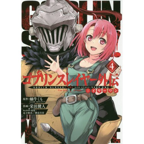 Kumo Kagyu Goblin Slayer Side Story: Year One Vol. 2 (light Novel