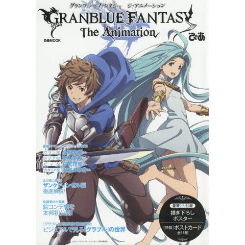 Granblue Fantasy The Animation Season 1+2 Japanese Anime DVD