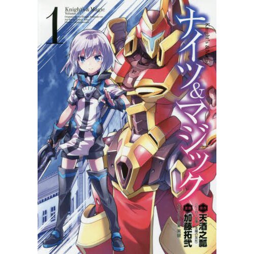 Knight's & Magic: Volume 1 (Light Novel) by Hisago Amazake-no, Kurogin, eBook