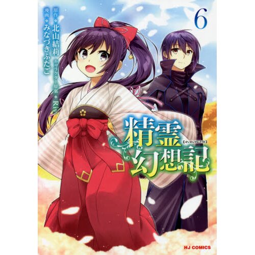 Seirei Gensouki: Spirit Chronicles Manga Volume 1