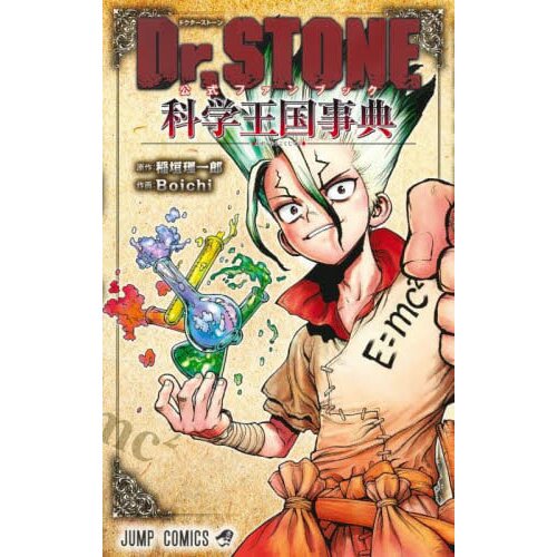 Dr. Stone - Dr. Stone Manga