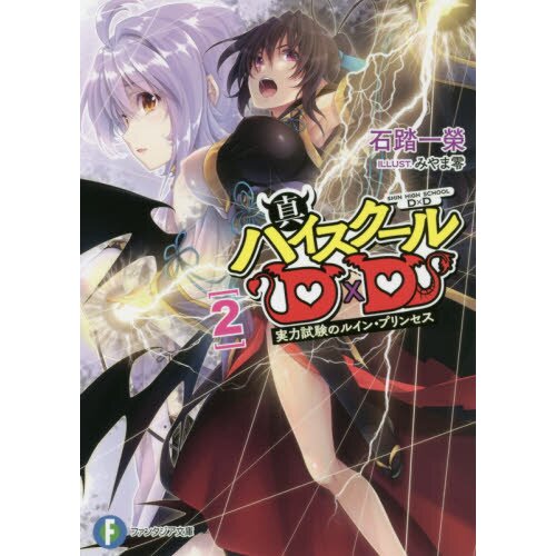 High School Dxd 2 Mangá